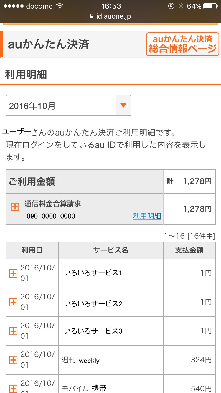 一番わかりやすい 決済番号 Docomo 決済情報番号 Au 注文番号 Softbank の調べ方 Web開発 運用 株式会社マリナックス