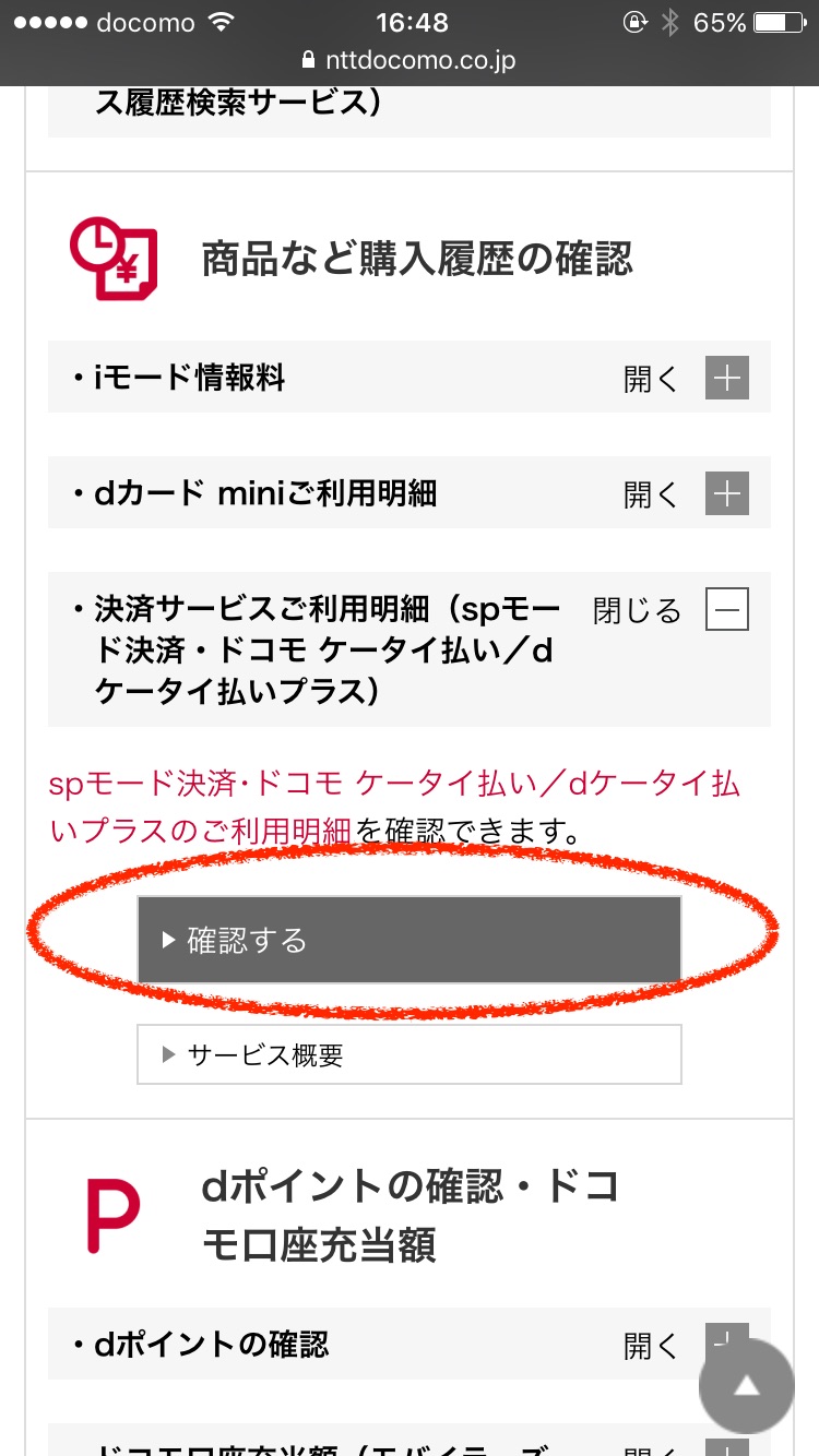 一番わかりやすい 決済番号 Docomo 決済情報番号 Au 注文番号 Softbank の調べ方 Web開発 運用 株式会社マリナックス